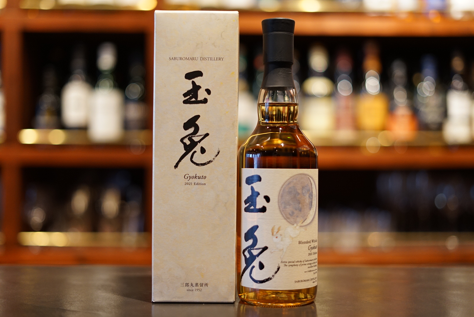 新入荷】玉兔（ぎょくと） エディション 2021 | BAR 新海｜お酒も食事