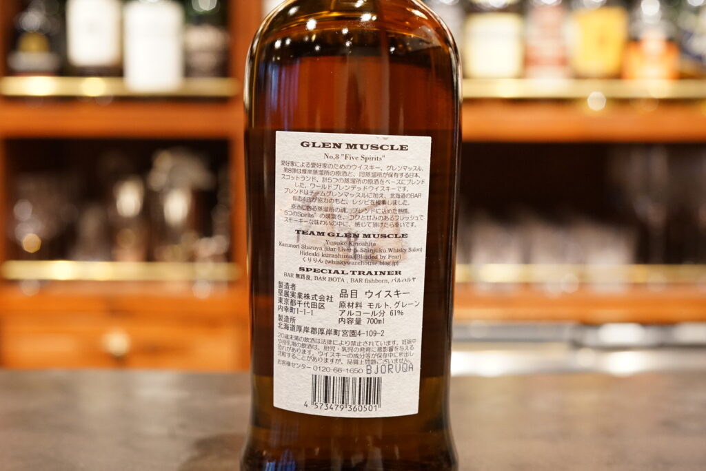 新入荷】グレンマッスル No.8 “Five Spirits” 厚岸ブレンド