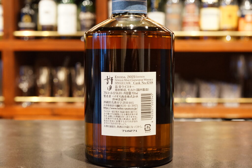 新入荷】許田シングルカスク2021 Cask No.4248 | BAR 新海｜お酒も食事も正統派